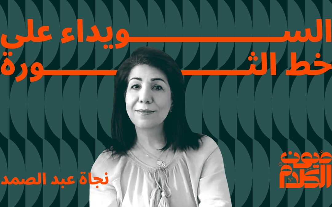 As-Suwayda on the Frontline of the Revolution
